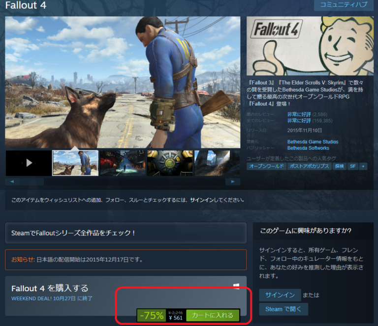 Fallout4＆Fallout76 Steamでの最安値更新/Steamより安く出しているストアも確認