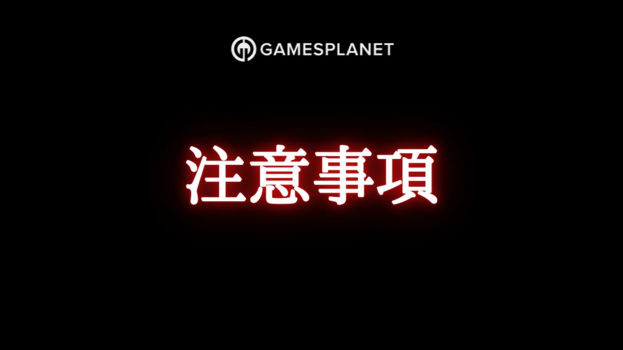 Gamesplanet ゲームズプラネット のデメリットと注意点
