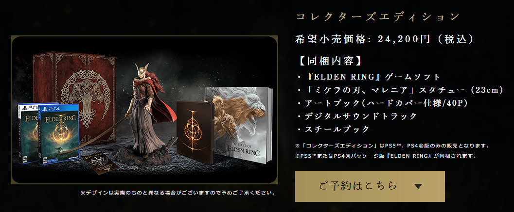 ELDEN RING コレクターズエディション PS4 新品未開封